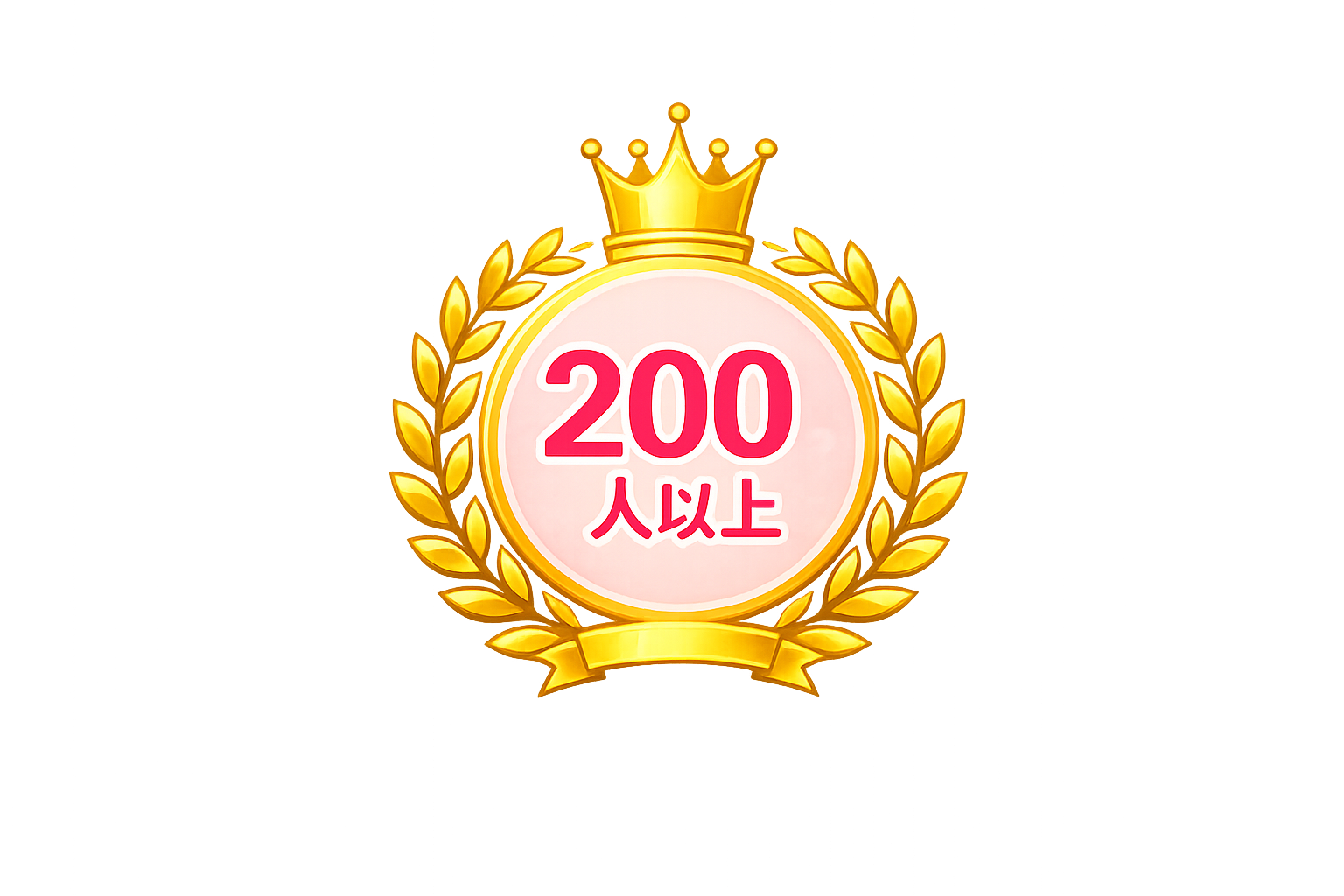 卒業までのモデル人数200人以上