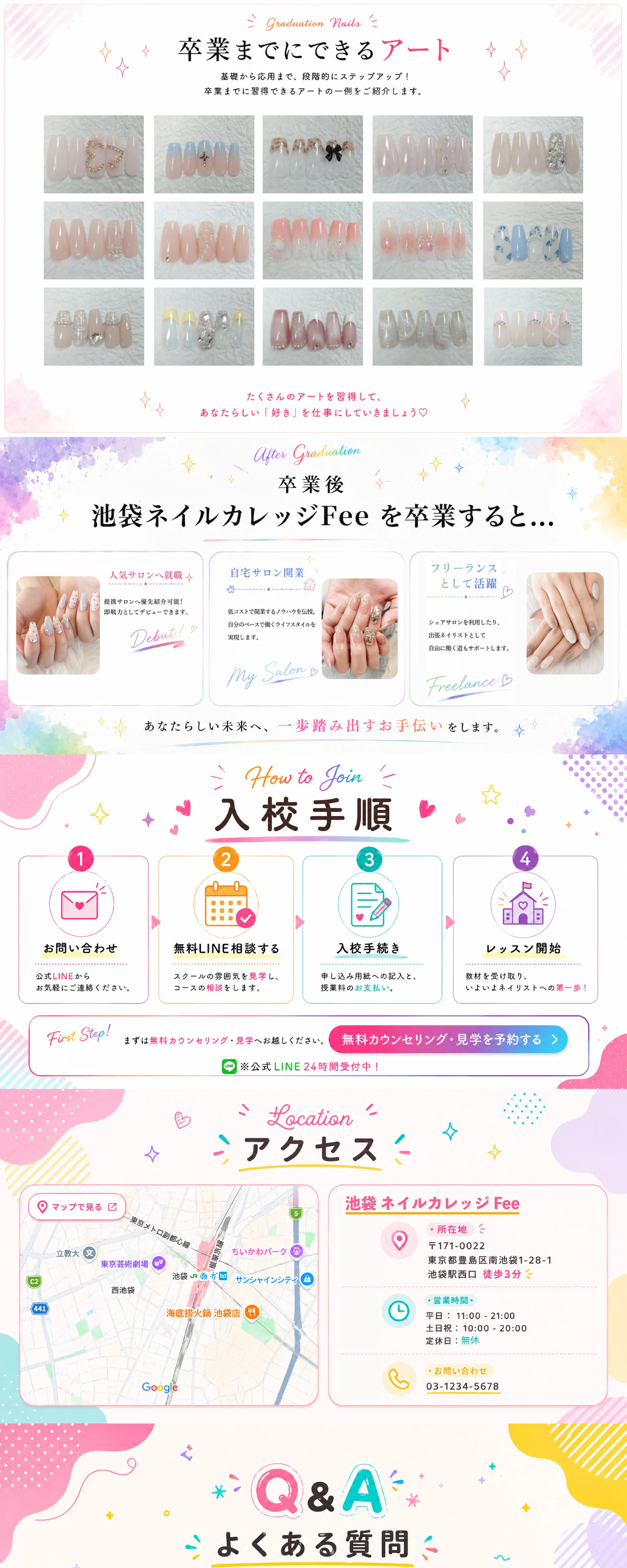 池袋ネイルカレッジ Fee 入校手順・アクセス・よくある質問