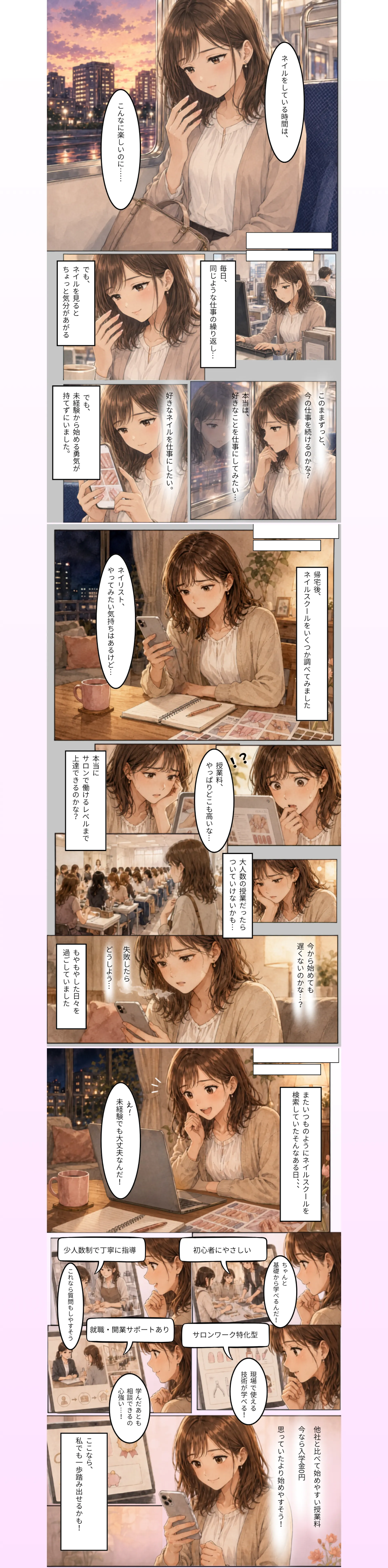 漫画 前編：ネイルを仕事にしたいと思った主人公がスクールを見学するまで