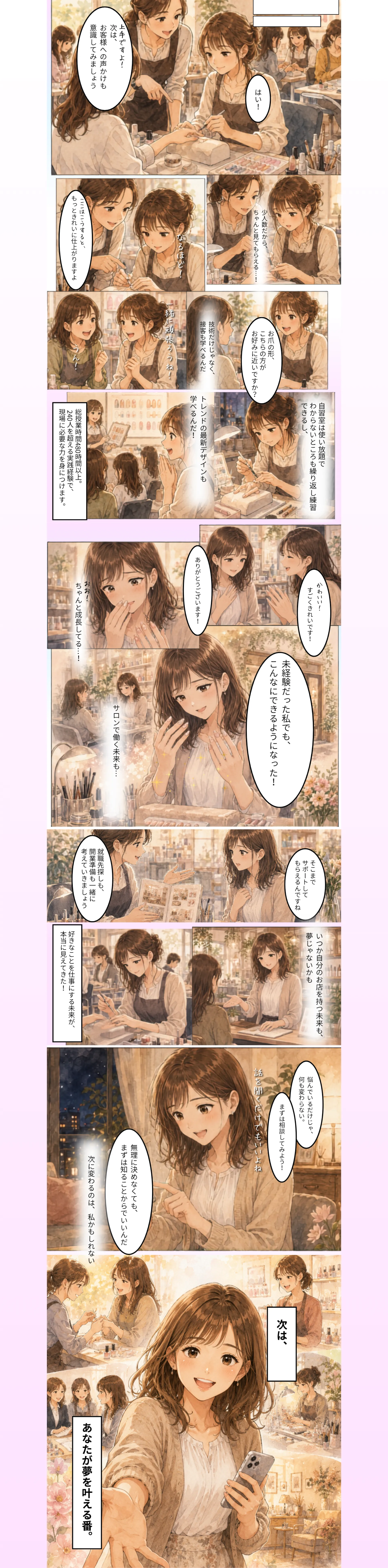 漫画 後編：レッスンを重ねてネイリストとして働きはじめるまで