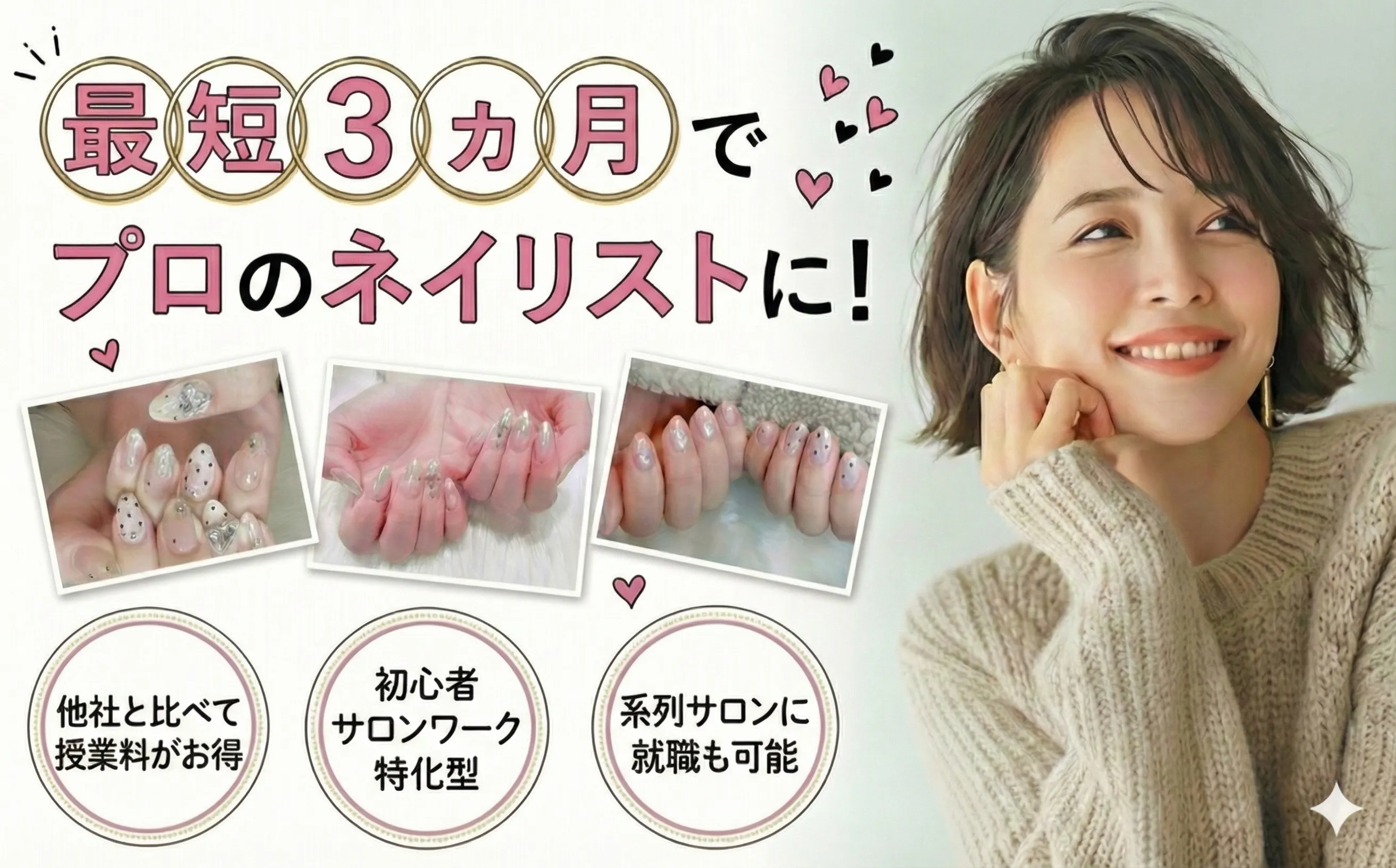 ネイルスクール東京